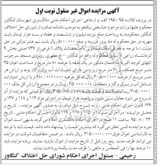 مزایده,مزایده ملک مسکونی بخش نه کرمانشاه نوبت اول 