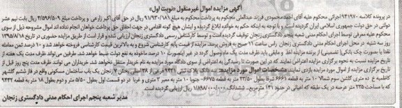 مزایده,مزایده سه دانگ پلاک ثبتی ساختمان مسکونی نوبت اول 