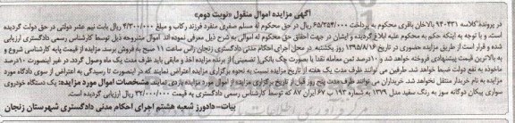 آگهی مزایده اموال منقول , مزایده یک دستگاه خودروی سواری پیکان دو گانه سوز - نوبت دوم