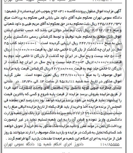مزایده , مزایده 1- 1000 جلد کتاب 25 سال درایران ...