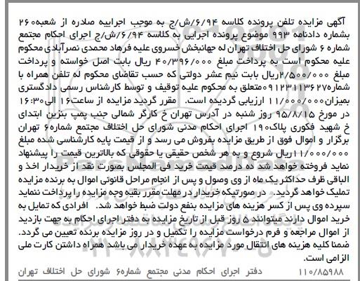مزایده,مزایده تلفن همراه