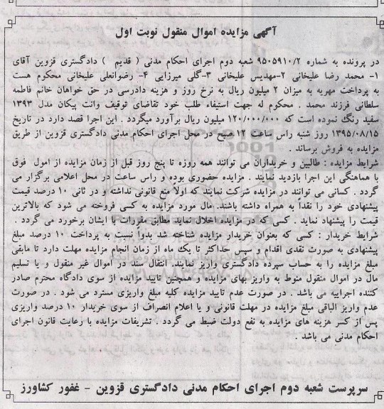 مزایده,مزایده وانت پیکان مدل 93 