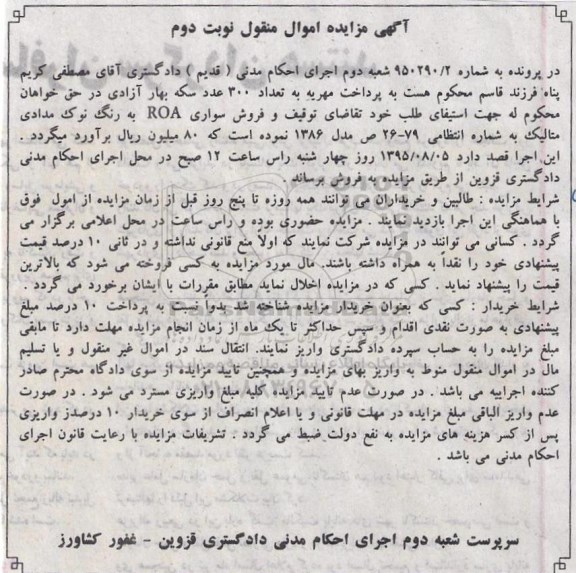 مزایده,مزایده فروش سواری ROA به رنگ نوک مدادی نوبت دوم 