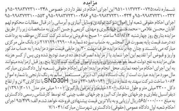 مزایده,مزایده  یک دستگاه لیفتراک دیزلی