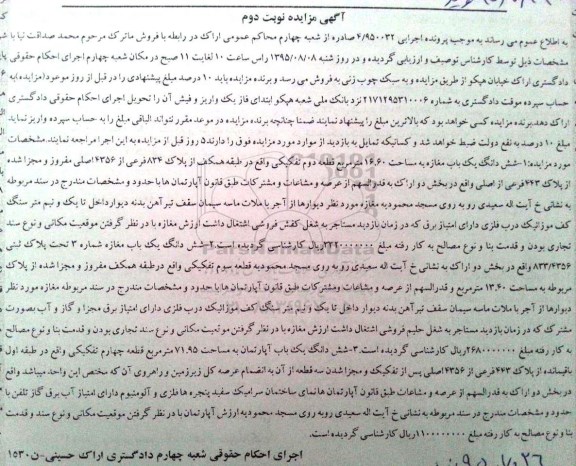 مزایده,مزایده ششدانگ دو باب مغازه و یک دستگاه اپارتمان