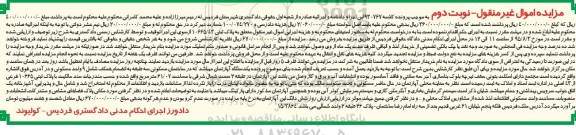 مزایده,مزایده اپارتمان در ساختمان مسکونی سه طبقه نوبت دوم