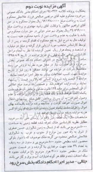 مزایده,مزایده یک قطعه زمین مساحت 5000متر نوبت دوم