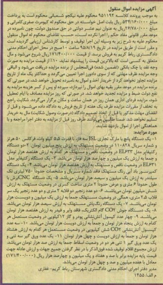 مزایده دستگاه رکتیفایر