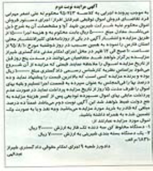 آگهی مزایده,مزایده فروش یک دستگاه مخلوط کن سه دنده و ... - نوبت دوم 