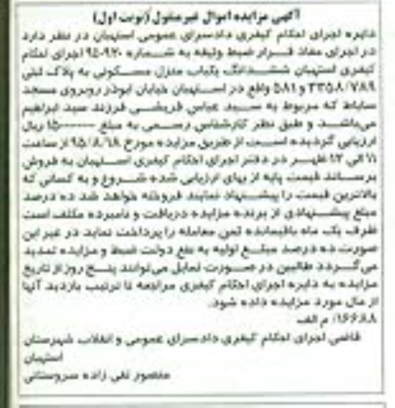 مزایده,مزایده ششدانگ منزل مسکونی به شماره 940920 نوبت اول