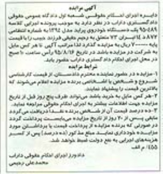 مزایده , مزایده یک دستگاه خودروی پراید