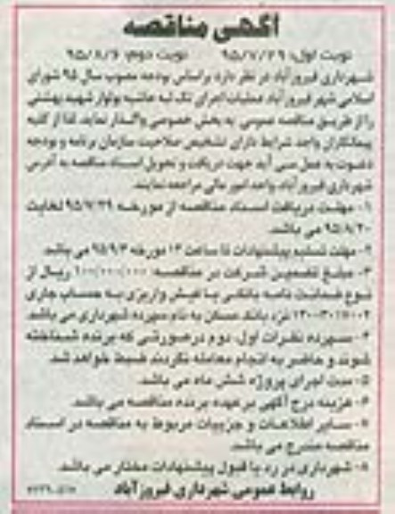 مناقصه , مناقصه عملیات اجرای تکه لبه حاشیه بولوار نوبت اول