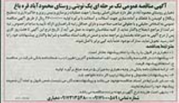 مناقصه , مناقصه عملیات زیرسازی و بیس ریزی و خاکبرداری و تسطیح رگلاژ و کوبیدن با غلطک و ...