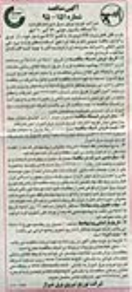 آگهی مناقصه , مناقصه خریداری  250 دستگاه سکسیونر هوایی .....