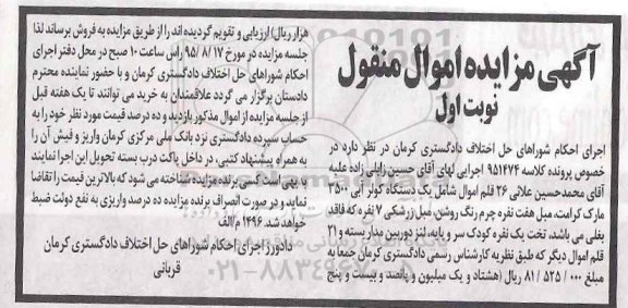 مزایده یک دستگاه کولر آبی و ...