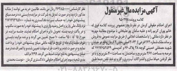 مزایده,مزایده ملک با عرصه 467متر