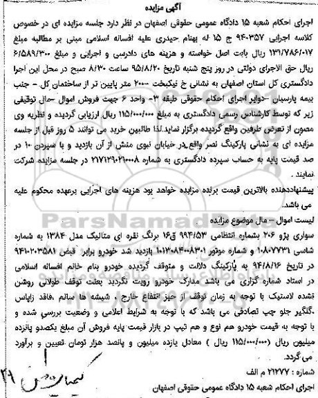 مزایده,مزایده فروش سواری پژو 206 به رنگ نقره ای