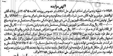 مزایده,مزایده یک دستگاه تلویزیون ال سی دی