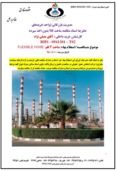 استعلام ساخت 4 قلم FLEXIBLE HOSE