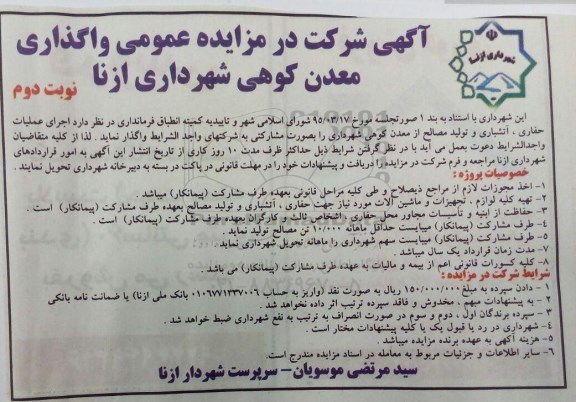 آگهی مزایده عمومی واگذاری معدن کوهی 