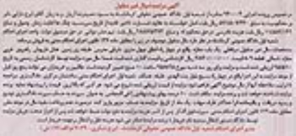 مزایده,مزایده سرقفلی مغازه اجرایی 940004 اموال غیرمنقول