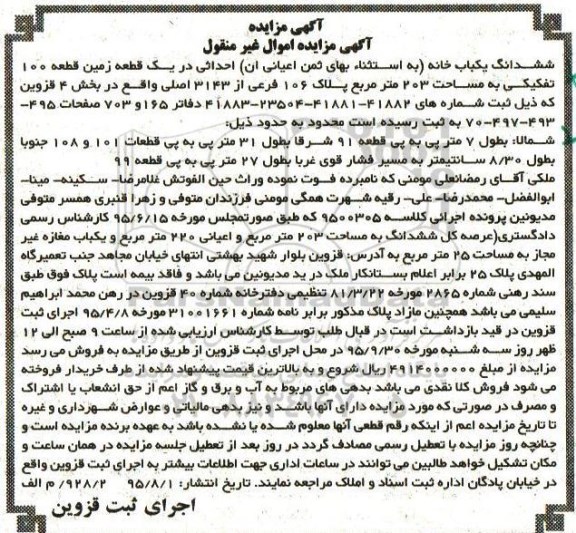مزایده,مزایده ششدانگ یکباب خانه قطعه صد تفکیکی
