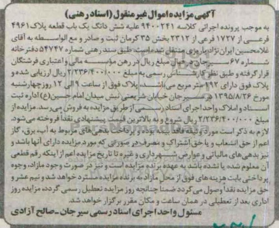 مزایده,مزایده ششدانگ یکباب قطعه پلاک 4961 فرعی بخش 35 کرمان
