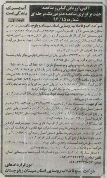 مناقصه  عملیات اجرایی مخازن هوایی 