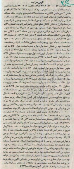مزایده,مزایده ششدانگ اعیان اپارتمان مسکن مهر