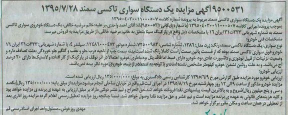 مزایده, مزایده یک دستگاه سواری تاکسی سمند