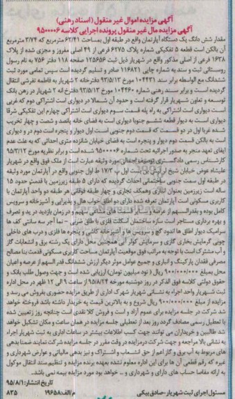 مزایده,مزایده مقدار ششدانگ اپارتمان طبقه اول 62.41متر 