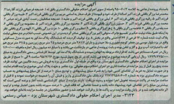 مزایده,مزایده منزل مسکونی با عرصه 281.6متر