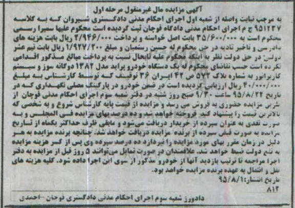 مزایده,مزایده یک دستگاه خودرو پراید مدل 1382 