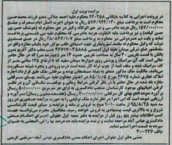 مزایده,مزایده یکباب مغازه با قدمت سی سال نوبت اول