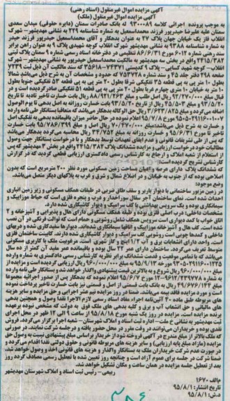 مزایده,مزایده پلاک ثبتی بخش سه مهدیشهر