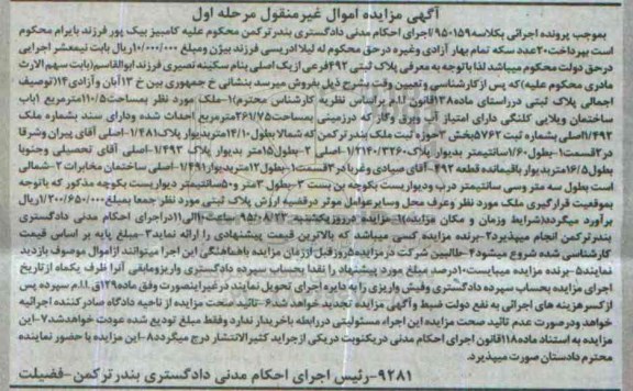 مزایده,مزایده پلاک ثبتی مساحت 110.5متر ساختمان ویلایی کلنگی مرحله اول