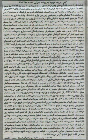 مزایده,مزایده ششدانگ اپارتمان طبقه نهم