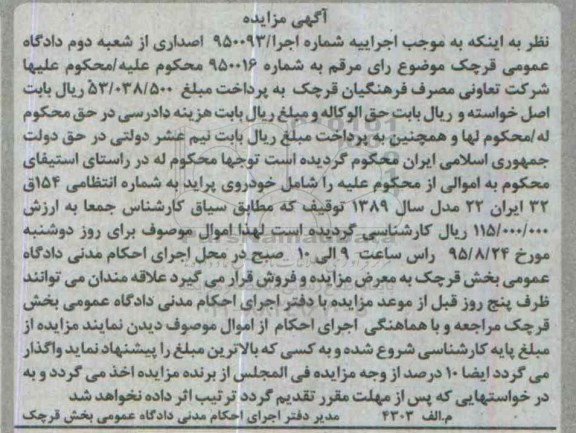 مزایده, مزایده خودروی سواری پراید