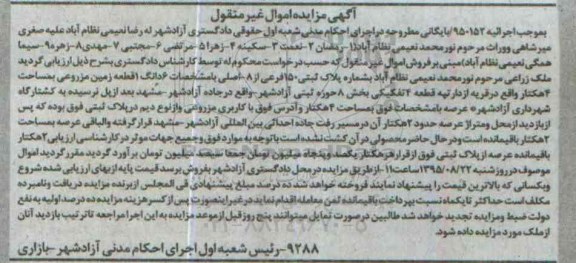 مزایده,مزایده ملک زراعی ششدانگ زمین مساحت 4 هکتار