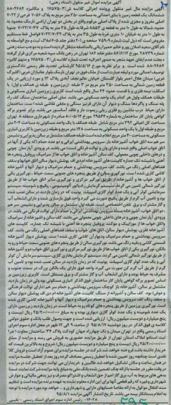 مزایده,مزایده ششدانگ زمین 350متر بخش دو اراضی نارمک