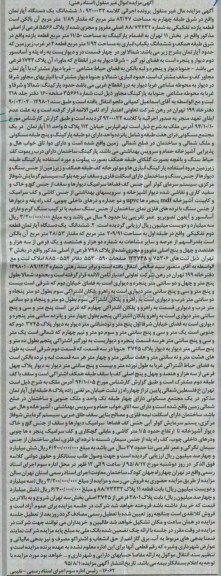 مزایده,مزایده ششدانگ دو دستگاه آپارتمان