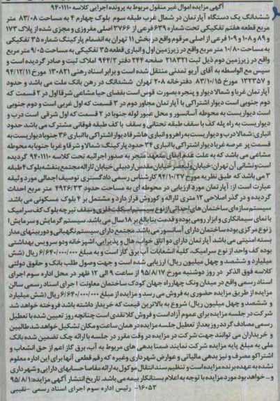 مزایده,مزایده ششدانگ اپارتمان شمال غرب طبقه سوم 