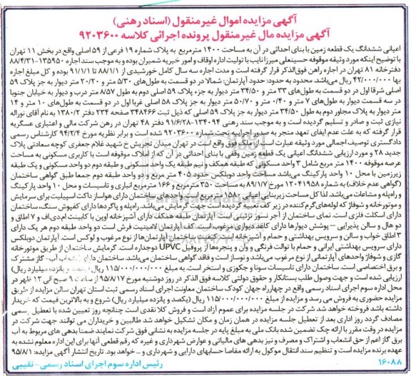 مزایده,مزایده اعیانی ششدانگ زمین 1400متر 