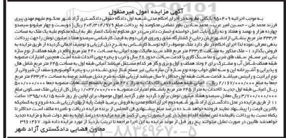 مزایده,مزایده ملک به مساحت 433.4مترمربع 