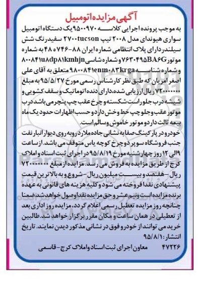 آگهی مزایده , مزایده یک دستگاه اتومبیل سواری هیوندای