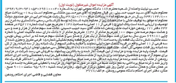 مزایده,مزایده پلاک ثبتی 15 فرعی از یازده اصلی نوبت اول