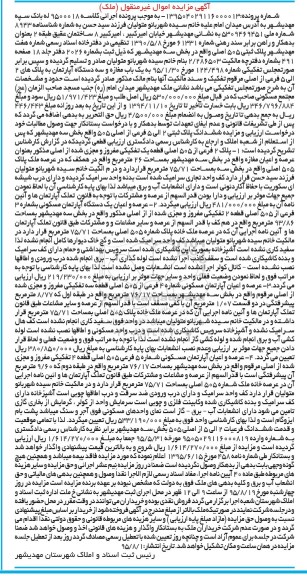 مزایده,مزایده پلاک ثبتی 505 اصلی بخش سه مهدیشهر