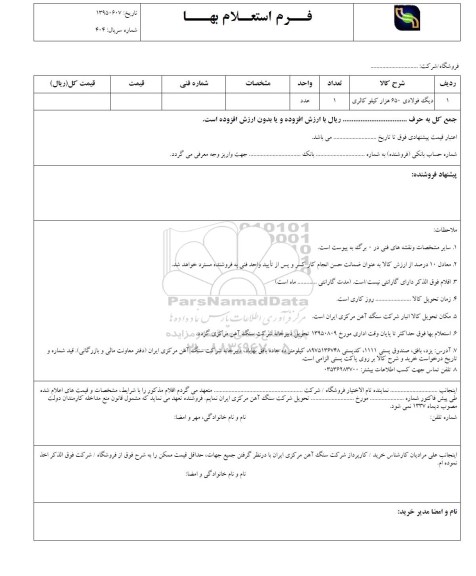 دیگ فولادی 650 هزار کیلو کالری