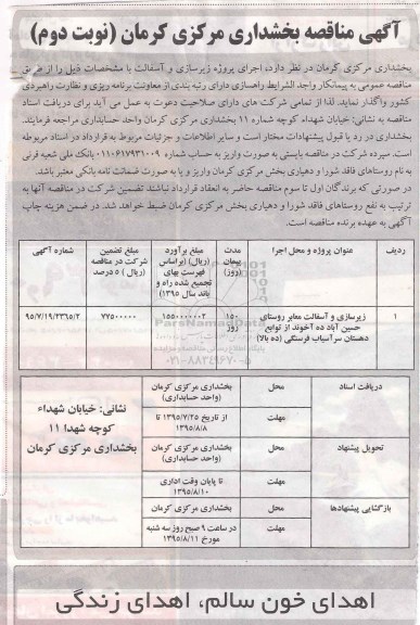 مناقصه,مناقصه زیرسازی و آسفالت معابر روستای حسین آباد ده آخوند...نوبت دوم 