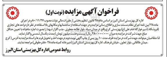 فراخوان آگهی مزایده,مزایده واگذاری  واحدهای تجاری (فروشگاه) شیرخوارگاه امام علی (ع)